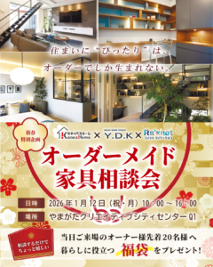 オーダーメイド家具相談会 in Q1